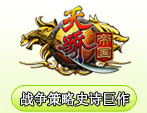 天骄