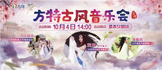 3、10月4日方特古风音乐会_副本.jpg