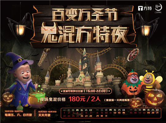 1.百变万圣节 鬼混方特夜_副本1.jpg