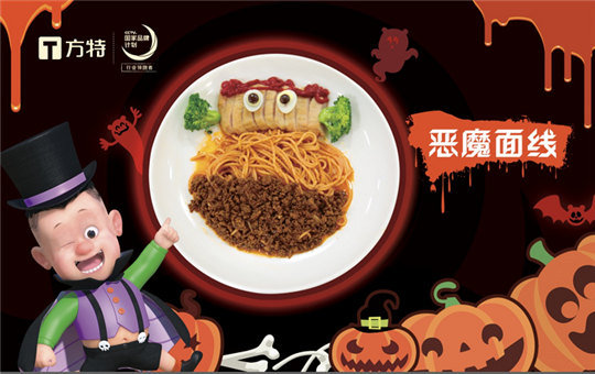 8.芜湖方特万圣主题餐饮_副本.png