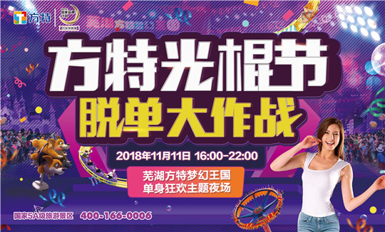 图1 芜湖方特梦幻王国单身狂欢主题夜场酷炫来袭_副本.jpg