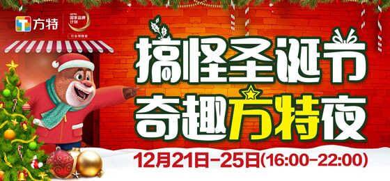 1、芜湖方特圣诞夜场12月21日-12月25日_副本.jpg