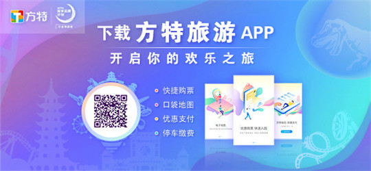 图15 下载方特旅游APP 开启你的欢乐之旅_副本.jpg