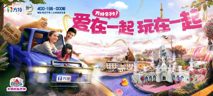 爱在一起 玩在一起.jpg