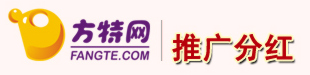方特网推广分红