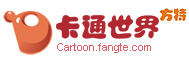 方特 卡通世界