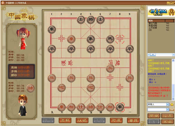 中国象棋