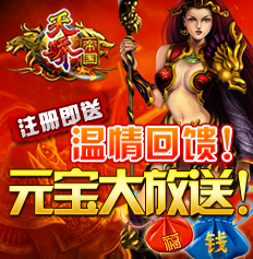 《天骄帝国》温情回馈！元宝大放送！