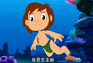 海螺湾-第二集
