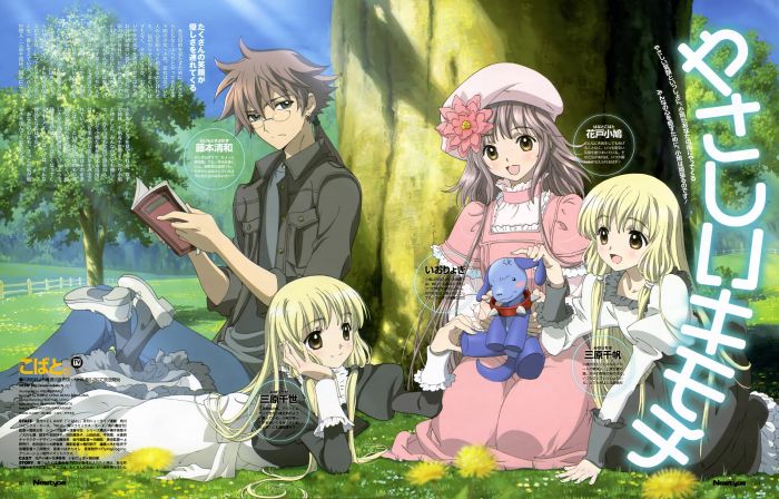 <em>奇迹少女kobato</em>