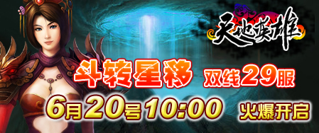 �����������Ӣ�ۡ�˫��29������ת���ơ� 6��20�� 10:00 �𱬿���