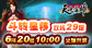 �����������Ӣ�ۡ�˫��29������ת���ơ� 6��20�� 10:00 �𱬿���