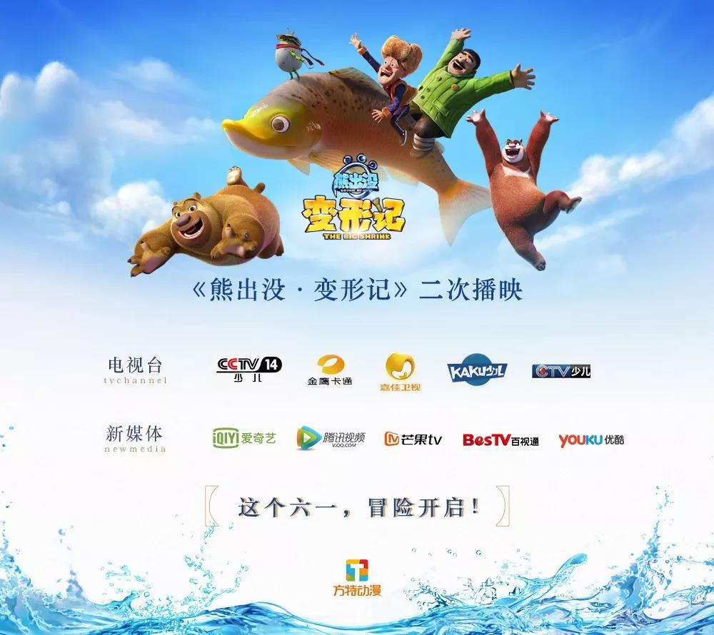 新闻资讯_方特动漫官方网站_华强方特_熊出没