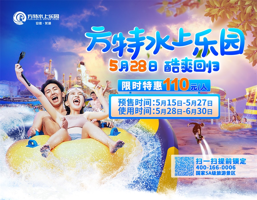1 方特水上乐园酷爽回归(1).jpg