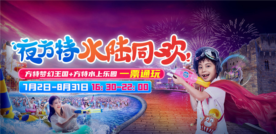 4 芜湖方特水陆同欢_副本.jpg