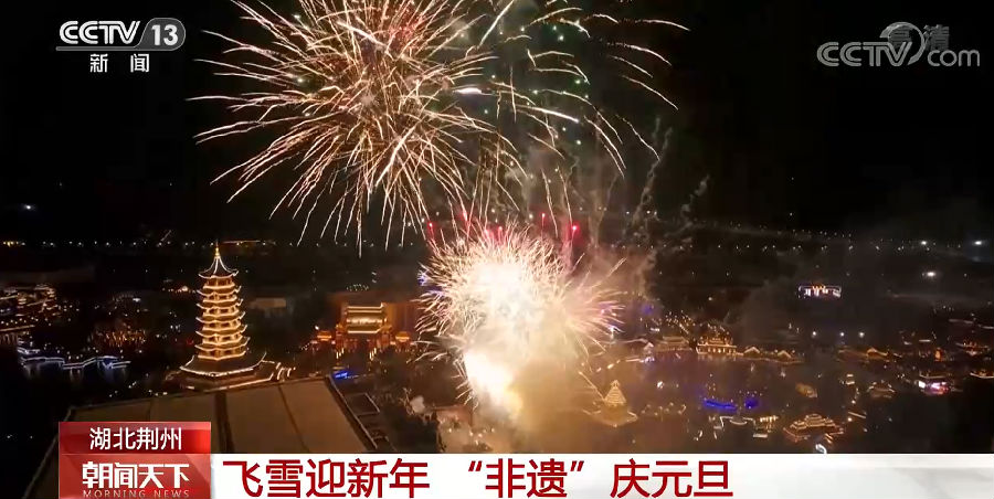 央视深度聚焦华强方特:文化跨年夜异彩纷呈1.png