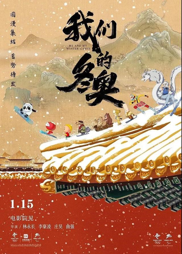 再掀国漫热潮 “熊出没”首登冬奥动画电影1.jpg